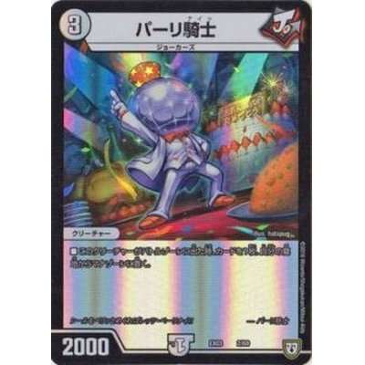 画像1: パーリ騎士【-】{EX032/69}《無》