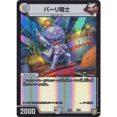 〔状態A-〕パーリ騎士【-】{EX032/69}《無》