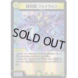 緑知銀 フェイウォン【-】{EX035/69}《光》