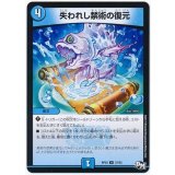 失われし禁術の復元【-】{RP0337/93}《水》