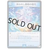 失われし禁術の復元【-】{RP0337/93}《水》