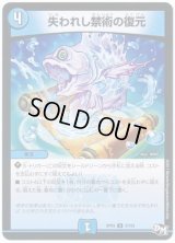 失われし禁術の復元【-】{RP0337/93}《水》