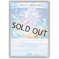 失われし禁術の復元【-】{RP0337/93}《水》