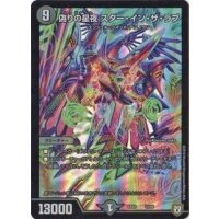 〔状態A-〕偽りの星夜スター・イン・ザ・ラブ【-】{EX0312/69}《闇》