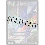 究極生命体Z【-】{EX0313/69}《闇》