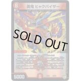 勇鬼ヒャクバイザー【-】{EX0320/69}《火》