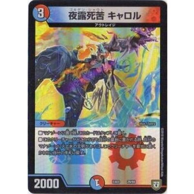 画像1: 〔状態B〕夜露死苦キャロル【-】{EX0329/69}《多》