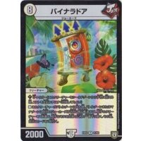 バイナラドア【R】{EX0341/69}《無》