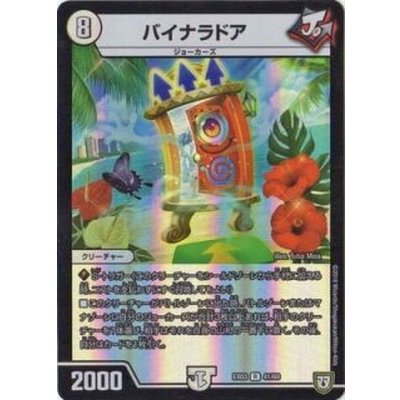 画像1: バイナラドア【R】{EX0341/69}《無》