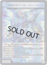 龍素記号Xfクローチェ・フオーコ【R】{EX0343/69}《水》
