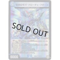 〔状態B〕龍素記号Xfクローチェ・フオーコ【R】{EX0343/69}《水》