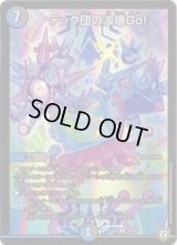 テック団の波壊Go!【R】{EX0348/69}《多》