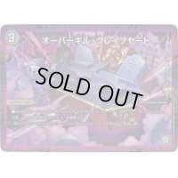 オーバーキル・グレイブヤード【U】{EX0355/69}《闇》
