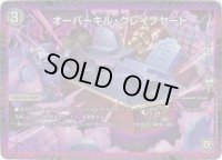 オーバーキル・グレイブヤード【U】{EX0355/69}《闇》
