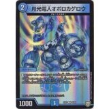 〔状態B〕月光電人オボロカゲロウ【C】{EX0365/69}《水》