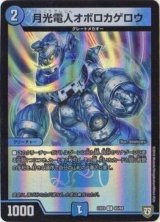 月光電人オボロカゲロウ【C】{EX0365/69}《水》