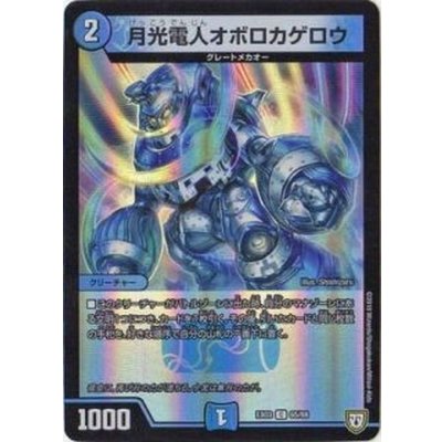 画像1: 〔状態B〕月光電人オボロカゲロウ【C】{EX0365/69}《水》