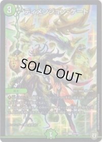 ディメンジョン・ゲート【C】{EX0369/69}《自然》