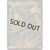 メッサー・シュミット【UGC】{EX03G1/G3}《自然》
