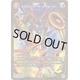 ビギニング・ザ・メラビート【SR】{EX03G3/G3}《火》