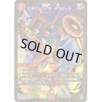 ビギニング・ザ・メラビート【SR】{EX03G3/G3}《火》