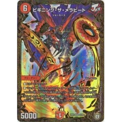 画像1: 〔状態A-〕ビギニング・ザ・メラビート【SR】{EX03G3/G3}《火》