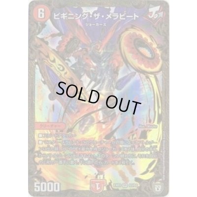 画像1: ビギニング・ザ・メラビート【SR】{EX03G3/G3}《火》