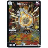 〔状態B〕洗脳センノー【R】{P58/Y17}《無》