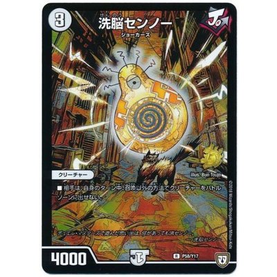 〔状態B〕洗脳センノー【R】{P58/Y17}《無》