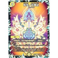 転生ノ正裁Z【C】{RP0763/94}《光》