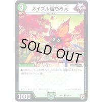 メイプル超もみ人【C】{RP0791/94}《自然》