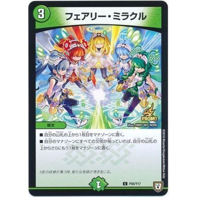 画像1: 〔状態B〕フェアリー・ミラクル【C】{P56/Y17}《自然》