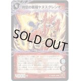 時空の戦猫シンカイヤヌス/時空の戦猫ヤヌスグレンオー【U】{DM3822b/55/22a/55}《超次元》