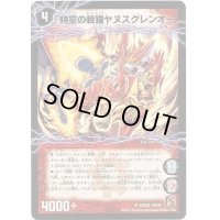 時空の戦猫シンカイヤヌス/時空の戦猫ヤヌスグレンオー【U】{DM3822b/55/22a/55}《超次元》