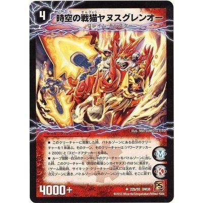画像1: 時空の戦猫シンカイヤヌス/時空の戦猫ヤヌスグレンオー【U】{DM3822b/55/22a/55}《超次元》