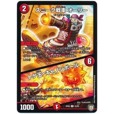 画像1: 〔状態B〕スニーク戦車オーリー/トゲ玉・キャノンボール【R】{RP0523/93}《火》