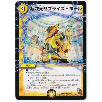 画像1: 〔状態B〕超次元サプライズ・ホール【U】{DMX0232/42}《光》