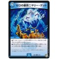 〔状態B〕ゼロの裏技ニヤリー・ゲット【C】{SD0414/14}《水》