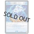ゼロの裏技ニヤリー・ゲット【C】{SD0414/14}《水》