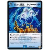 〔状態B〕ゼロの裏技ニヤリー・ゲット【C】{SD0414/14}《水》