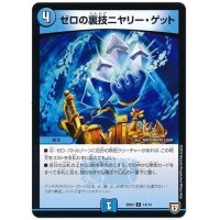 ゼロの裏技ニヤリー・ゲット【C】{SD0414/14}《水》