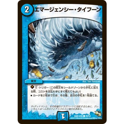 画像1: 〔状態A-〕エマージェンシー・タイフーン【C】{DMR16極39/54}《水》