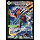 〔状態B〕連鎖類超連鎖目チェインレックス【SR】{DMX19S43h/???}《自然》