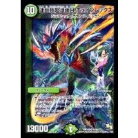 連鎖類超連鎖目チェインレックス【SR】{DMX19S43h/???}《自然》