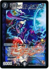 〔状態B〕復讐のバイス・カイザーZ【-】{P45/Y12}《闇》