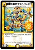 〔状態A-〕瞬封の使徒サグラダ・ファミリア【U】{DMR0722/55}《光》