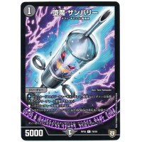 堕魔ザンバリー【C】{RP0578/93}《闇》