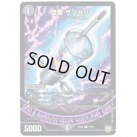 堕魔ザンバリー【C】{RP0578/93}《闇》