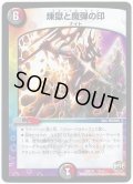 煉獄と魔弾の印【-】{DMD358/12}《多》