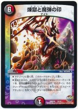 〔状態B〕煉獄と魔弾の印【-】{DMD358/12}《多》